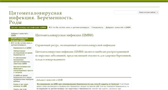 Desktop Screenshot of cmv.clinicaltrial.ru