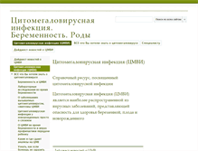 Tablet Screenshot of cmv.clinicaltrial.ru